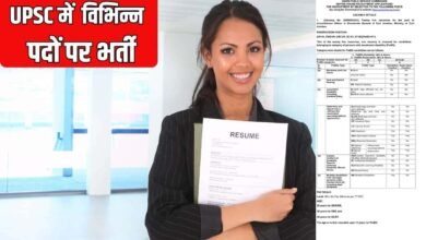 UPSC में मैनेजर, असिस्टेंट कंट्रोलर और जूनियर टेक्निकल ऑफिसर जैसे पदों पर भर्ती