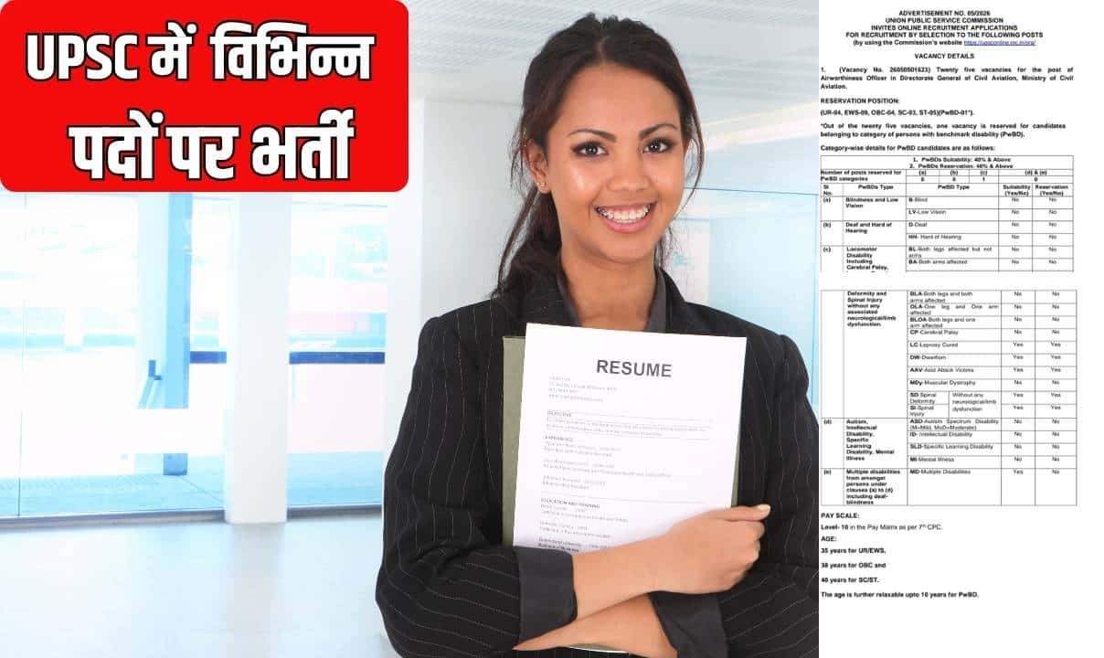 UPSC में मैनेजर, असिस्टेंट कंट्रोलर और जूनियर टेक्निकल ऑफिसर जैसे पदों पर भर्ती