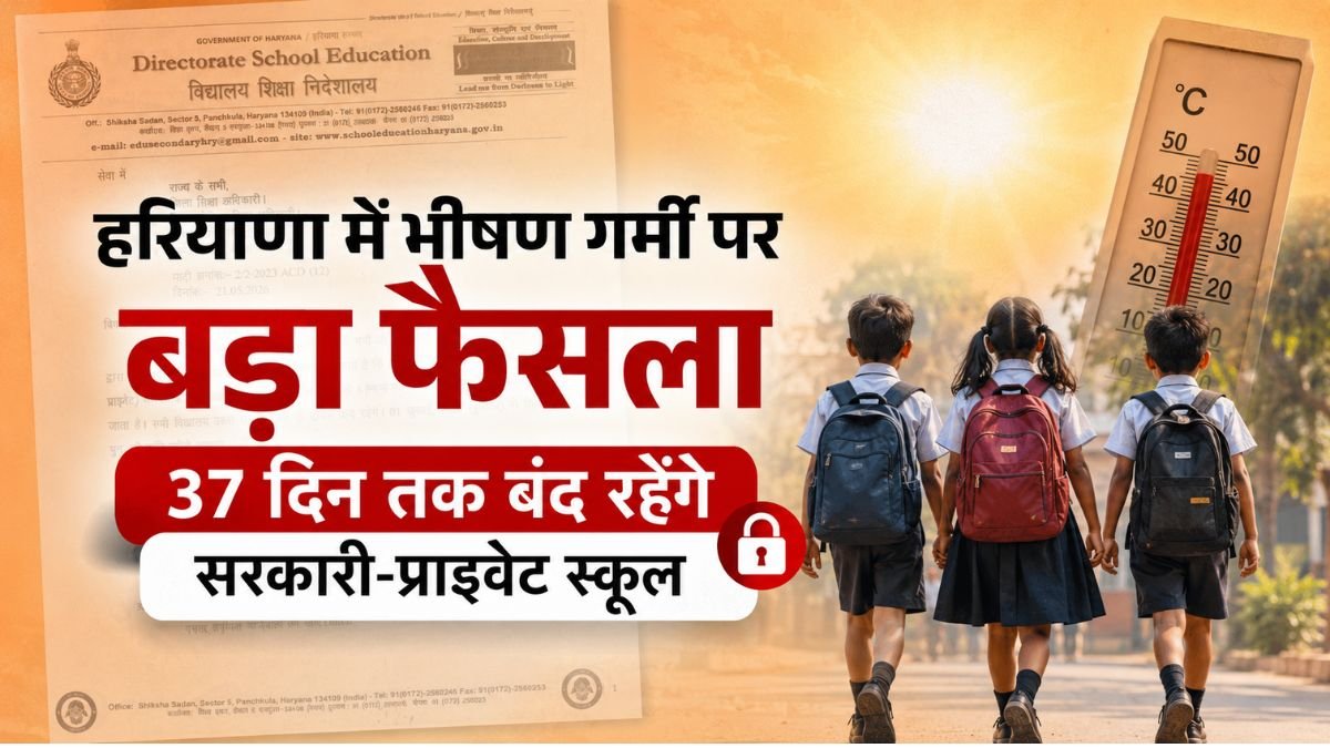 haryana school summer holidays 2026