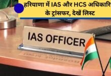 ias hcs transfer list 2026 pdf full detail