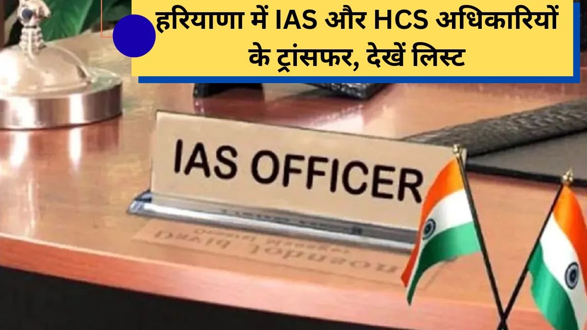 ias hcs transfer list 2026 pdf full detail