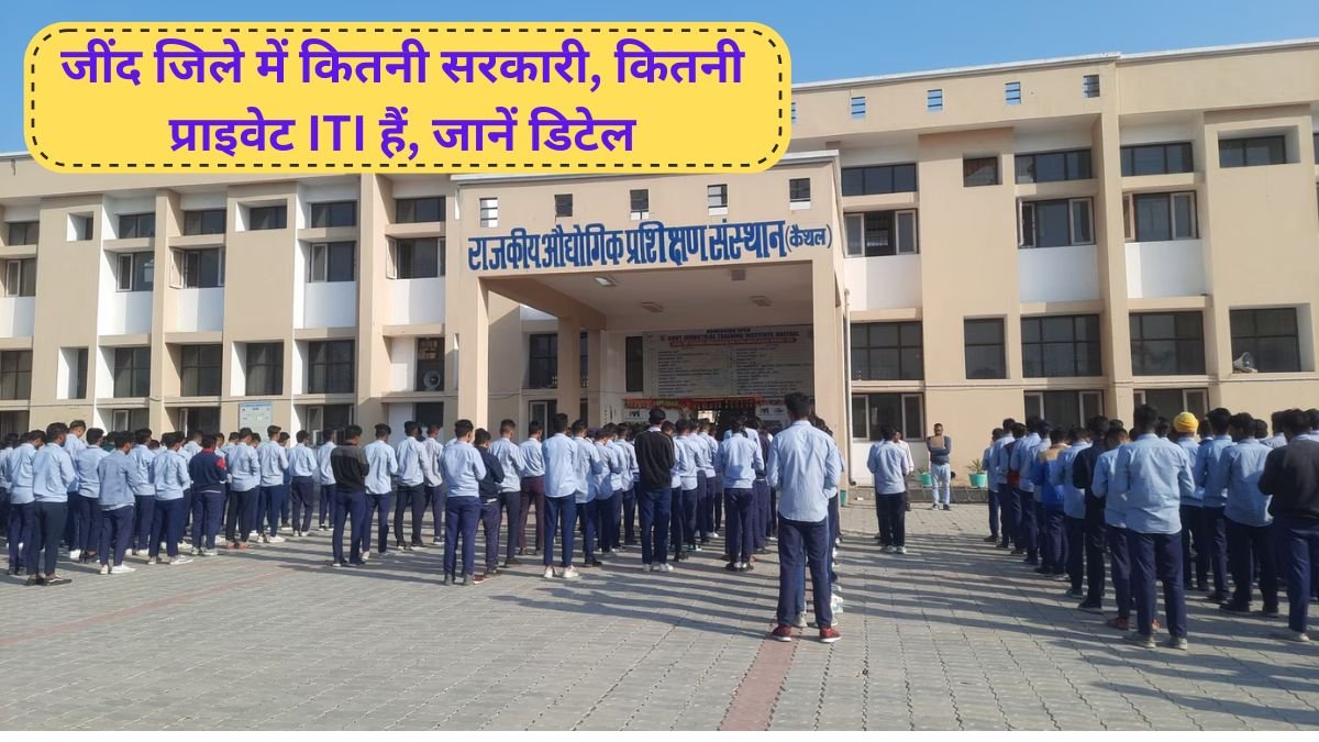 iti admission haryana jind govt and private iti seat detail