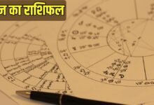 आज का राशिफल 2026