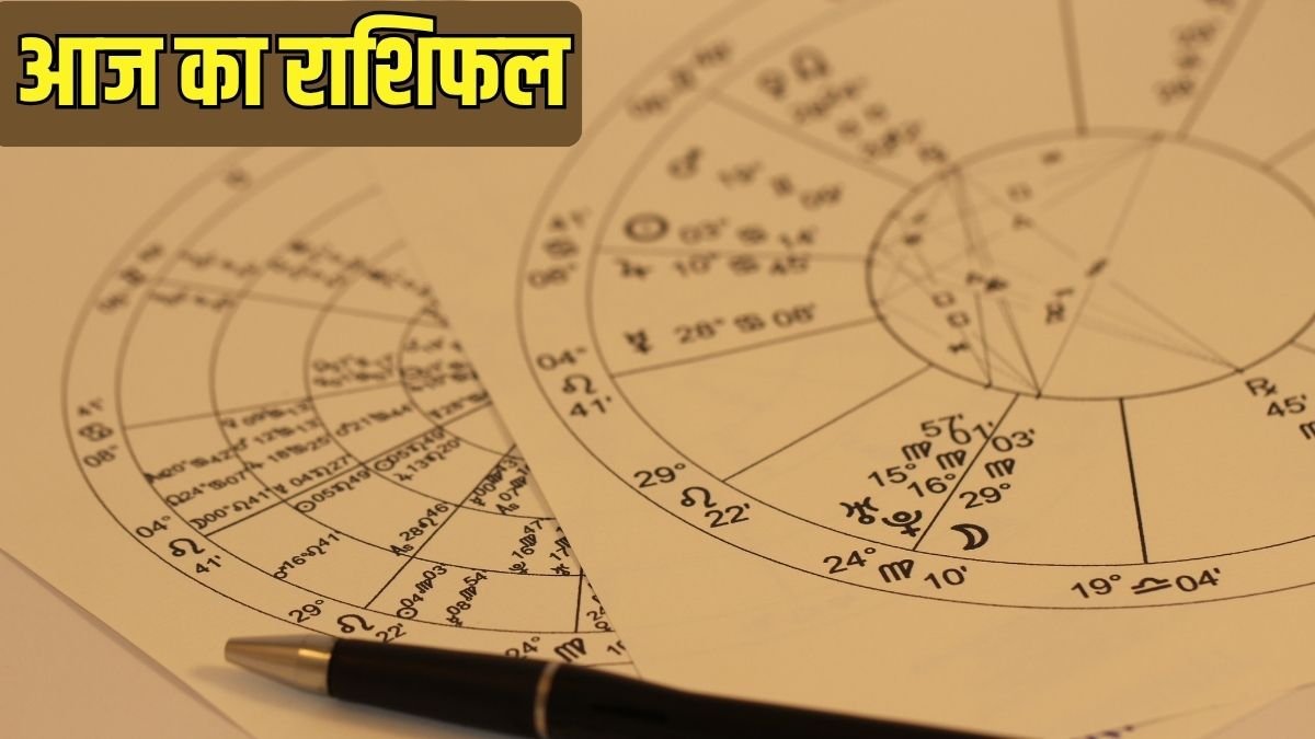 आज का राशिफल 2026