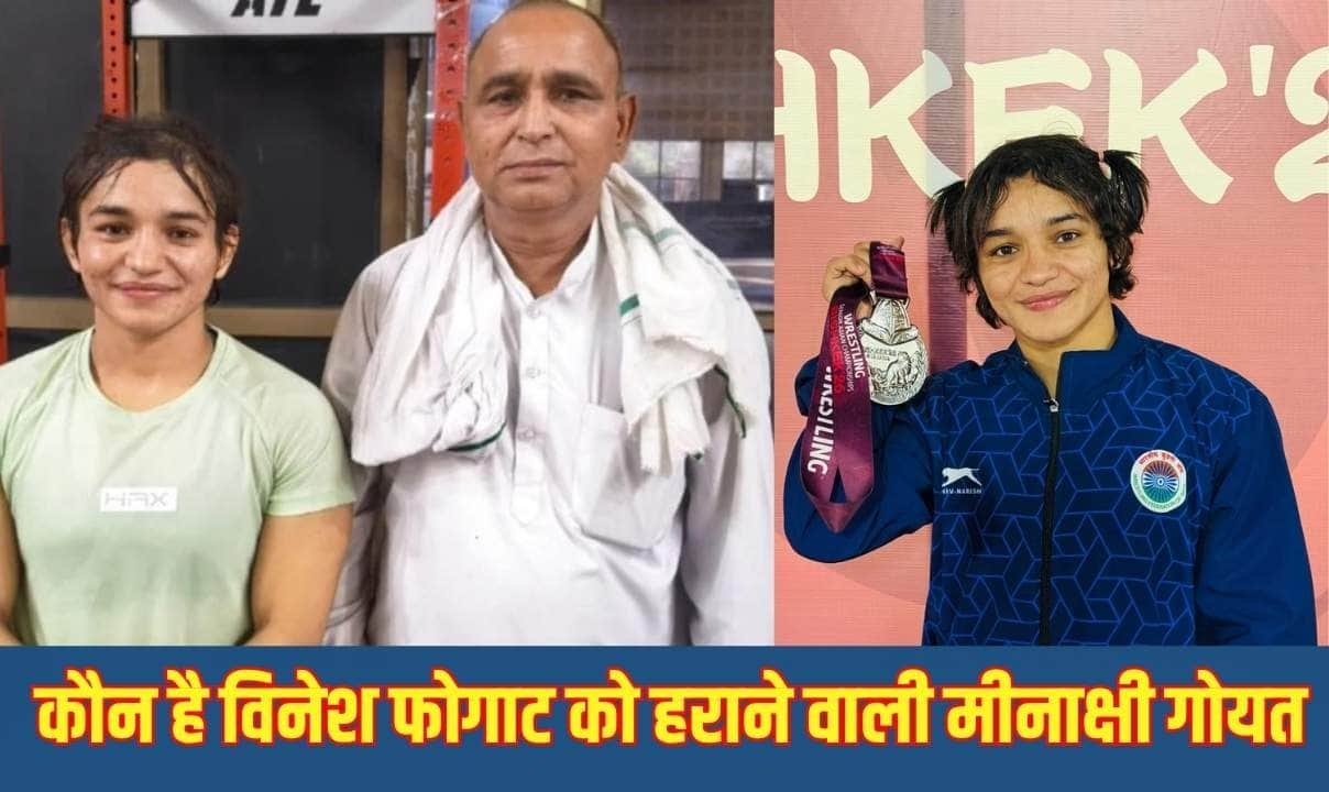 कौन है विनेश फोगाट को हराने वाली मीनाक्षी गाेयत, एशियन गेम्स की ट्रायल में दी विनेश फोगाट को पटकनी, एशियाई खेलों का सपना टूटा