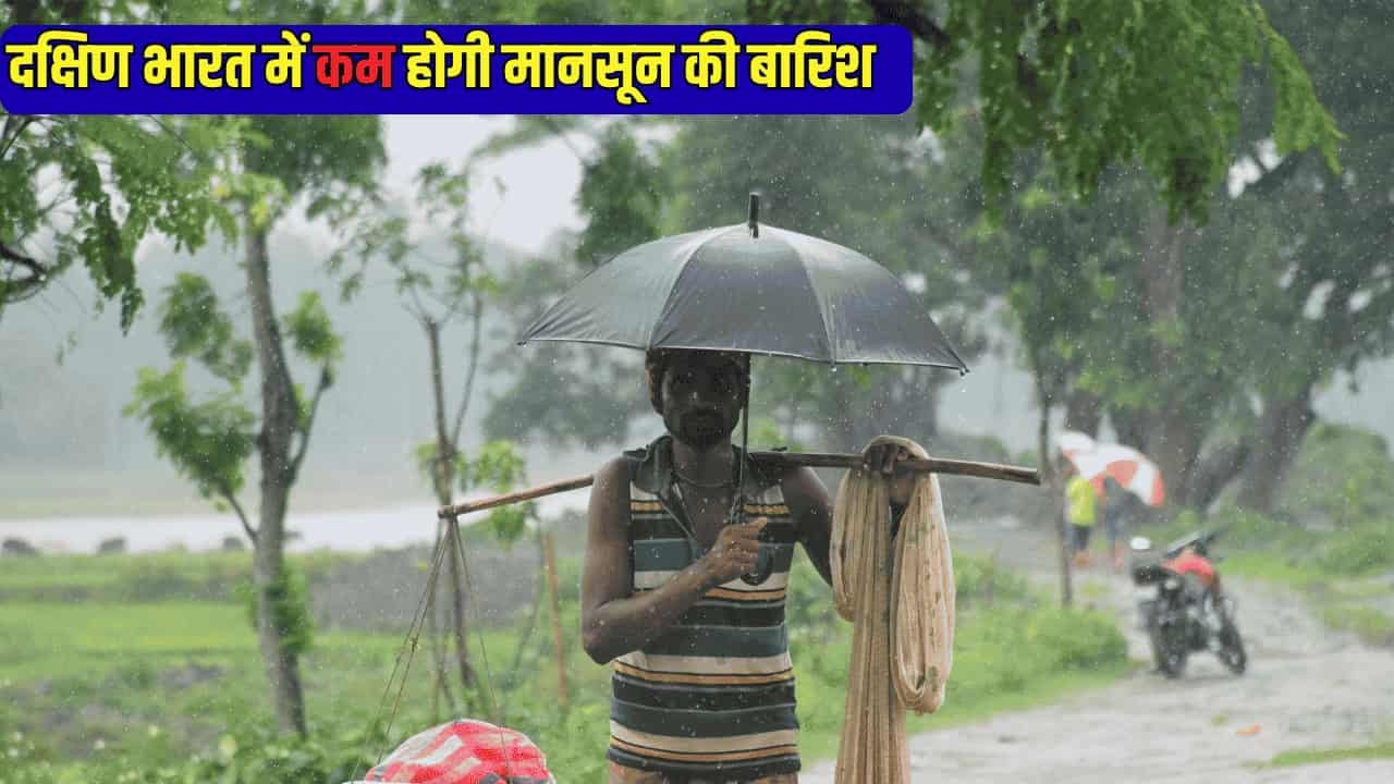 दक्षिण भारत में क्यों कम होगी मानसून की बारिश, अरब सागर में बनी यह खास परिस्थिति