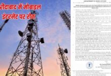 फरीदाबाद में मोबाइल इंटरनेट और बल्क सेवाओं पर अस्थाई रोक, गृह विभाग ने जारी किए आदेश