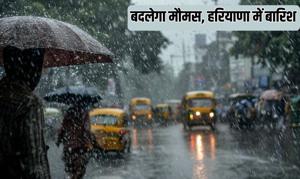 भीषण गर्मी के बीच राहत की खबर, अब बदलेगा मौमस, हरियाणा में बारिश