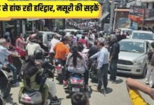 पर्यटकों की भीड़ से हांफ रही हरिद्वार और मसूरी की सड़कें, जाम में लोग हुए हलकान