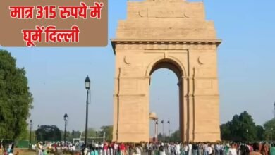 मात्र 315 रुपये में घूमें दिल्ली का लुटियंस जोन और प्रमुख राष्ट्रीय स्मारकों की वीआईपी सैर