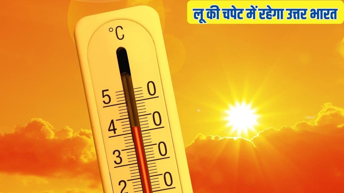 लू की चपेट में रहेगा उत्तर भारत दिल्ली, हरियाणा में झुलसा देने वाली गर्मी, पूर्वी व दक्षिण भारत में भारी बारिश