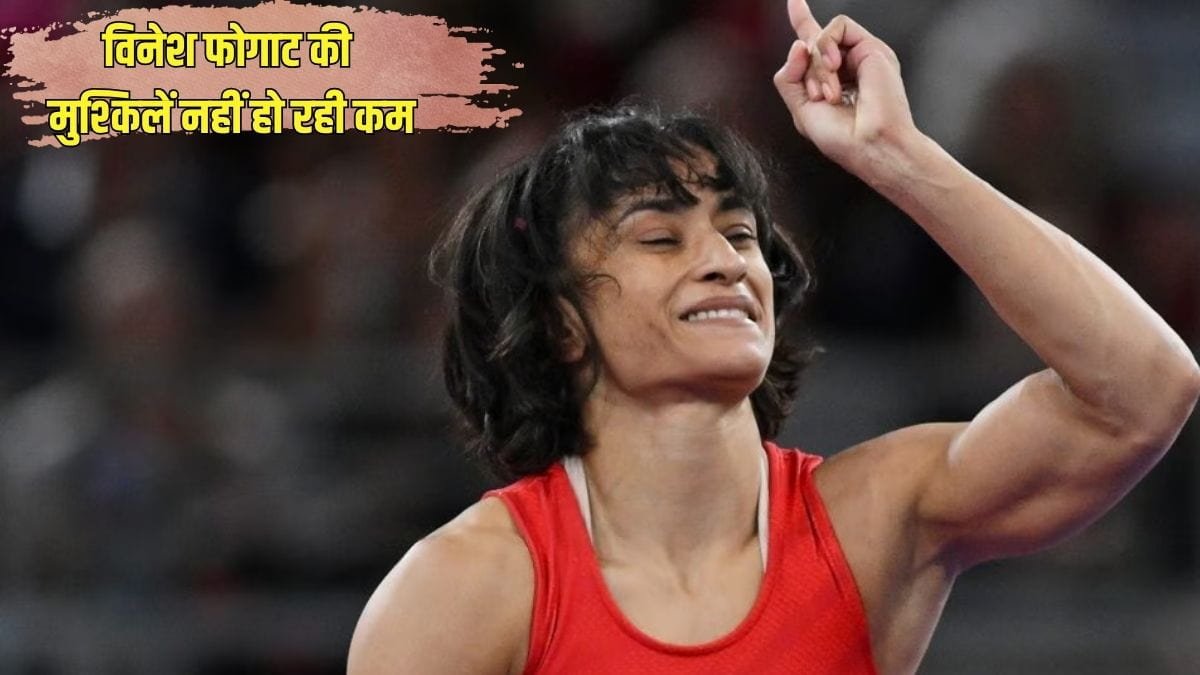 पहलवान विनेश फोगाट की मुश्किलें नहीं हो रही कम, अब नियमों का उल्लंघन करने का आरोप अनुशासनहीनता का नोटिस