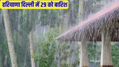 झुलसाने वाली धूप के बीच राहत भरी खबर, हरियाणा दिल्ली में 29 को बारिश