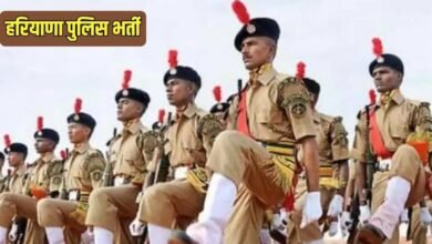 हरियाणा पुलिस भर्ती के लिए PMT तीसरे चरण का शेड्यूल जारी
