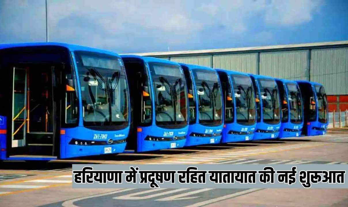 हरियाणा में प्रदूषण रहित यातायात की नई शुरूआत, 80 इलेक्ट्रिक बसों को हरी झंडी