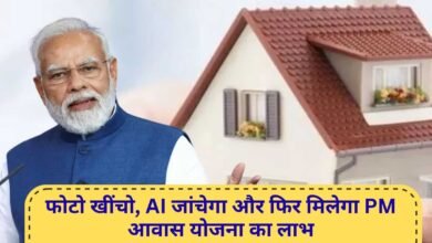 AI enters PM Housing Scheme, now AI will decide, not humans.