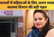 Haryana news Health plan women Haryana special clinics