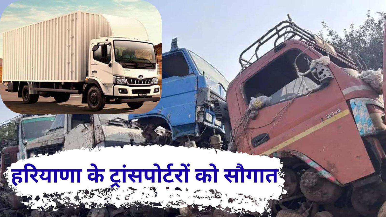 Haryana news transporters interest subsidy replacing old trucks