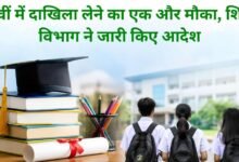 Haryana school admission deadline extended.