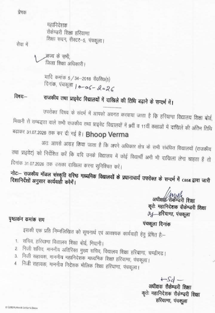 Haryana school admission deadline extended