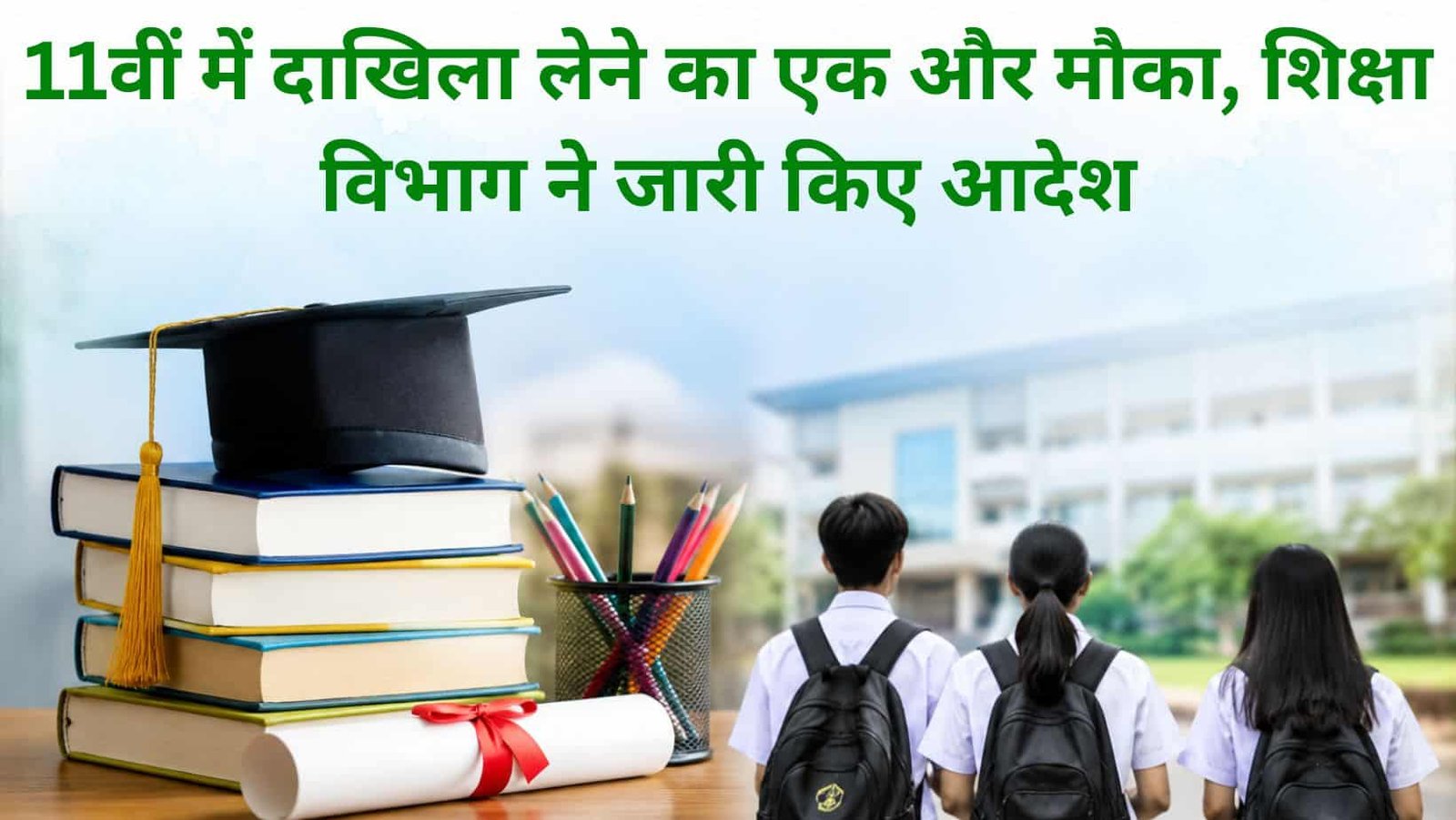 Haryana school admission deadline extended.