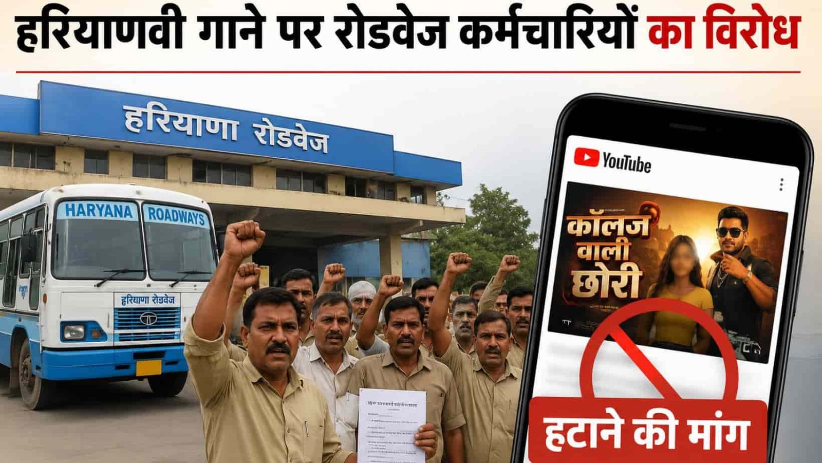 Haryanvi songs College aali chhori controversy roadways conductor protest