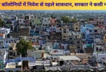 Hisar Illegal Colonies list ban on registry and electricity