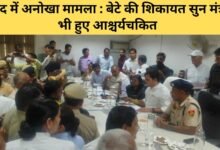 Jind News District Grievance Committee meeting chaired by the Sports Minister.