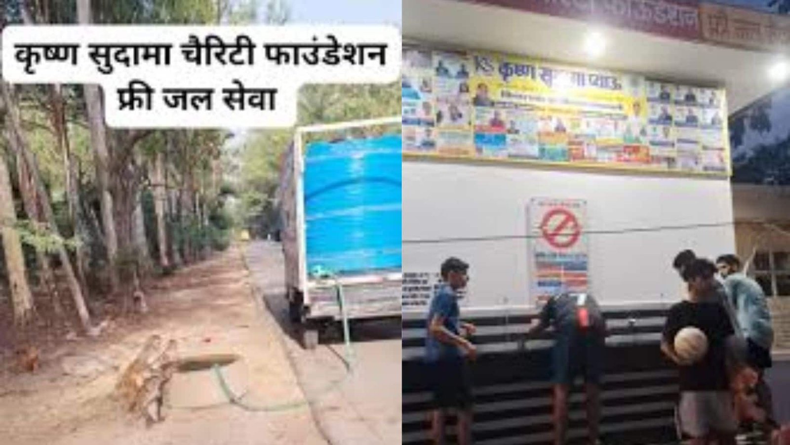 Jind Organization Krishna Sudama Charity Foundation Water Service