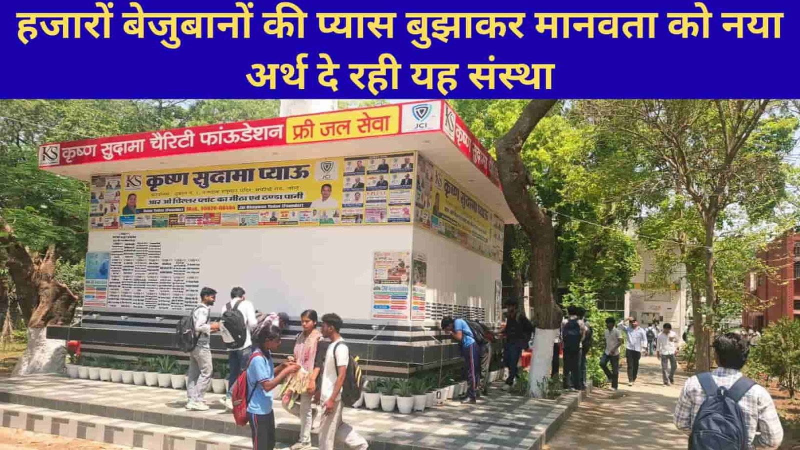 Jind Organization Krishna Sudama Charity Foundation Water Service