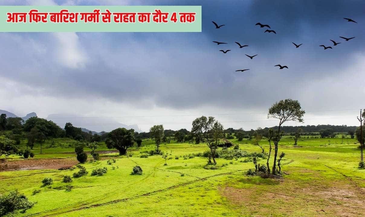 हरियाणा सहित देश के इन राज्यों में आज फिर बारिश, गर्मी से राहत का दौर अभी 4 तक