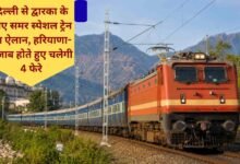 Railway news Dadar Shri Mata Vaishno Devi Katra Special Express Train Jind Stoppage