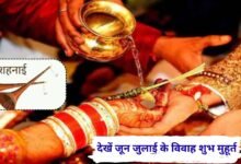 Vivah Shubh Muhurt June 2026 July month date