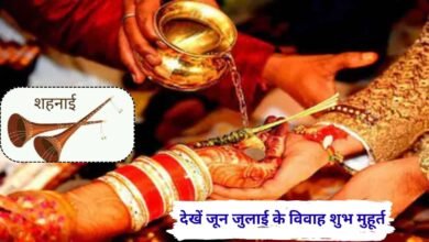 Vivah Shubh Muhurt June 2026 July month date