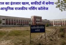 safidon nursing college building tender 40 cr
