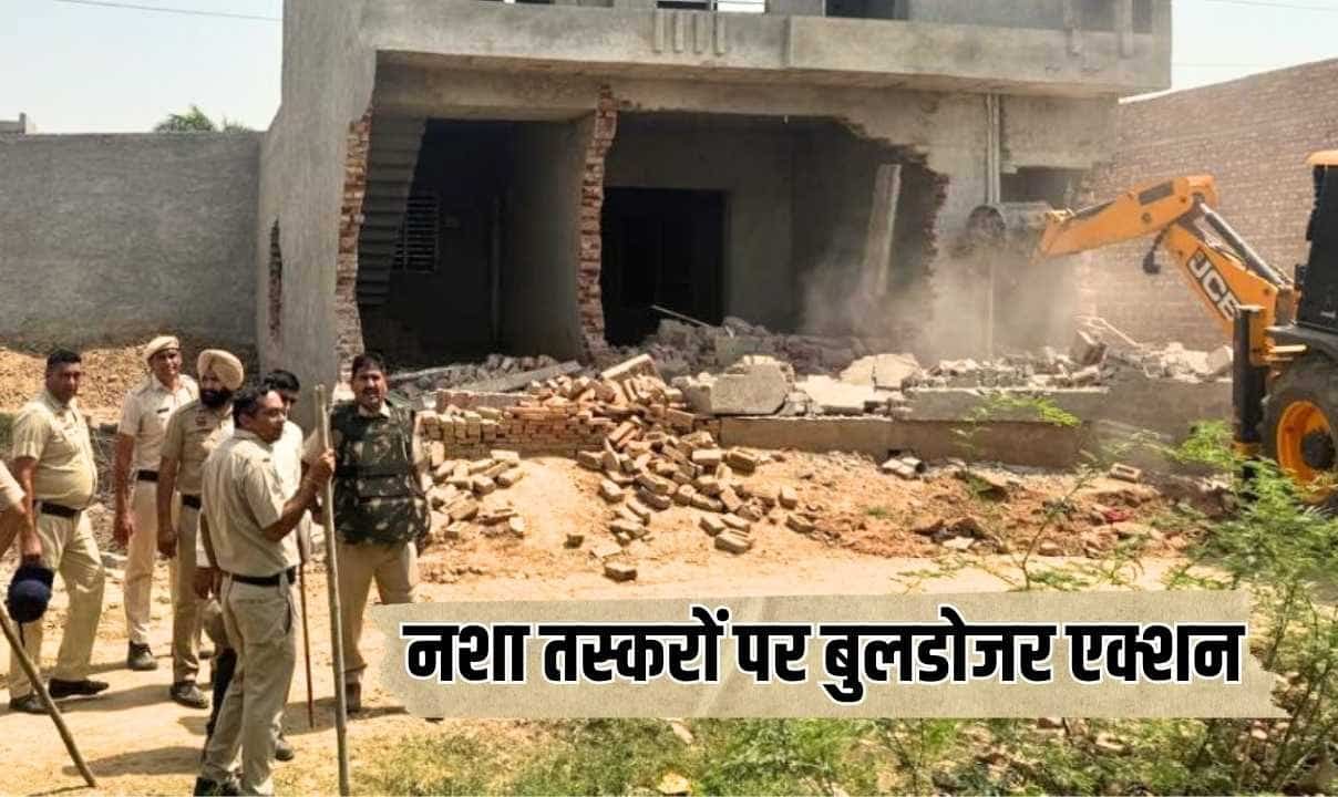 हरियाणा में नशा तस्करों पर बुलडोजर एक्शन, नरवाना की चमेला कॉलोनी में 27 निर्माणों पर कार्रवाई