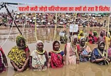 पहली नदी जोड़ो परियोजना का क्यों हो रहा है विरोध, 44 हजार करोड़ की परियोजना पर लोगों का अड़ंगा