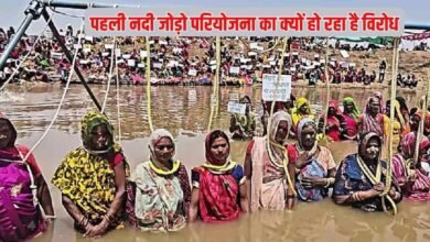 पहली नदी जोड़ो परियोजना का क्यों हो रहा है विरोध, 44 हजार करोड़ की परियोजना पर लोगों का अड़ंगा