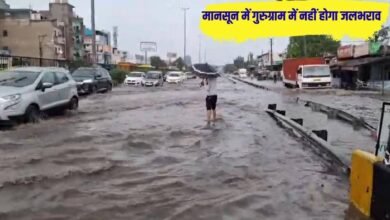 तो क्या इस बार मानसून में गुरुग्राम में नहीं होगा जलभराव