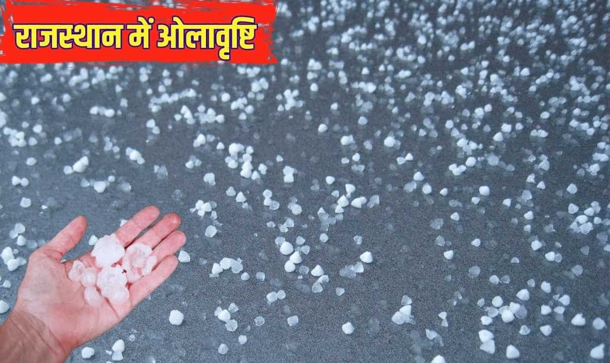राजस्थान में ओलावृष्टि से हरियाणा में हीटवेव का असर समाप्त, अब सक्रिय हो रहे 2 पश्चिमी विक्षोभ